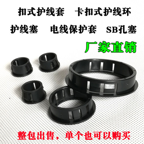 扣式护线环 扣式护线圈 SB塑料护线套 尼龙电线保护套SB08-SB45