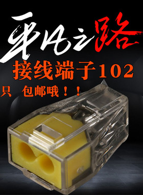 100只PCT-102两孔电线连接器快速分线器接线端子对接头硬线并线器