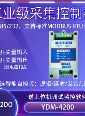 4200开关量输入继电器输出485/232采集智能控制PLC扩展模块Modbus