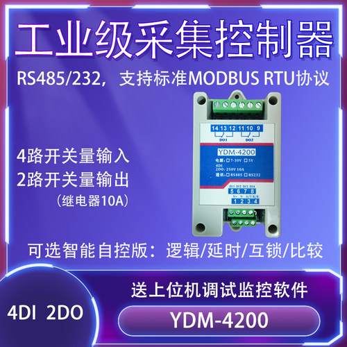 485开关量采集继电器输出PLC扩展