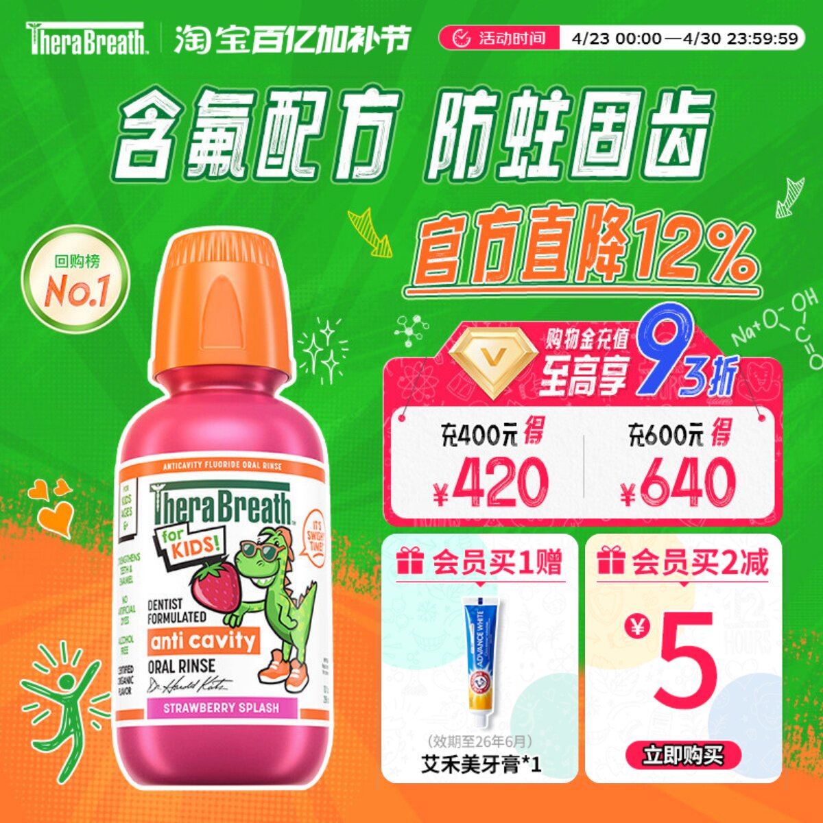 【自营】凯斯博士儿童漱口水含氟草莓味防蛀清新预防龋齿清新口气