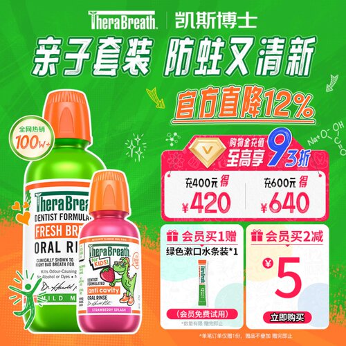 凯斯博士儿童防蛀漱口水