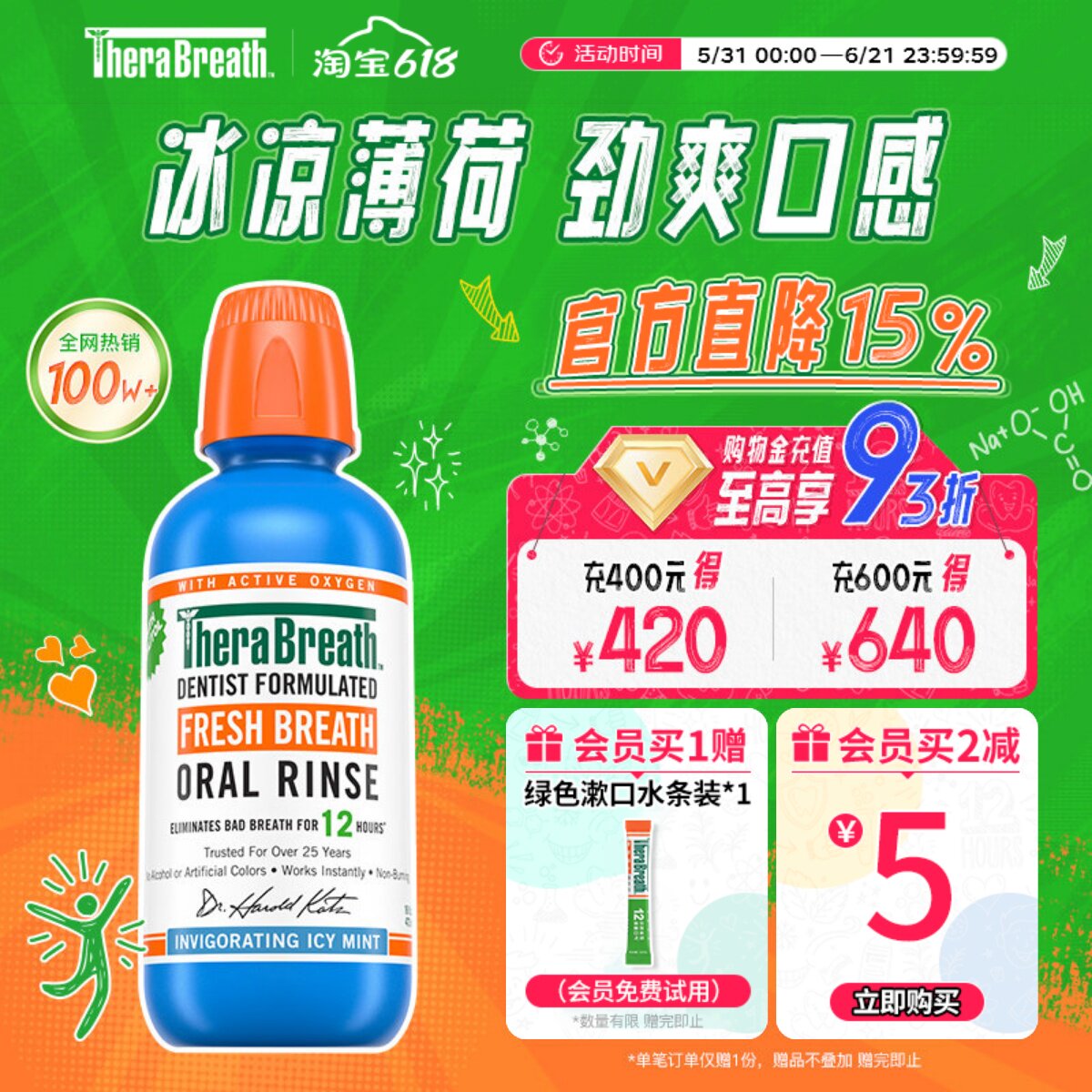 【自营】美国TheraBreath凯斯博士漱口水薄荷清新冰爽无酒精