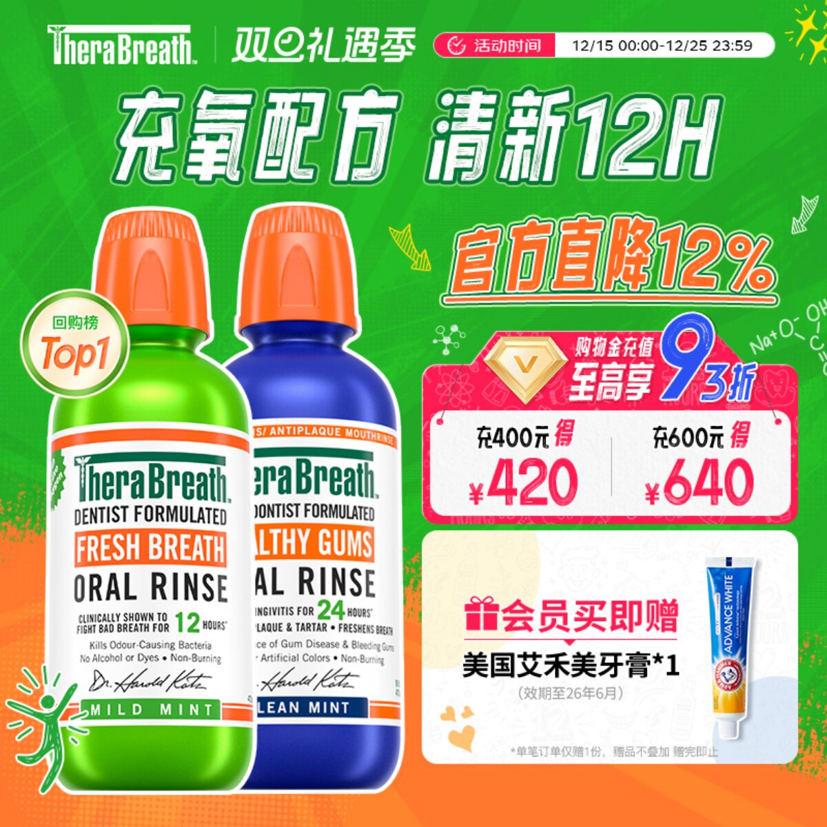 【自营】凯斯博士TheraBreath漱口水清新口气牙周护理无酒精两瓶