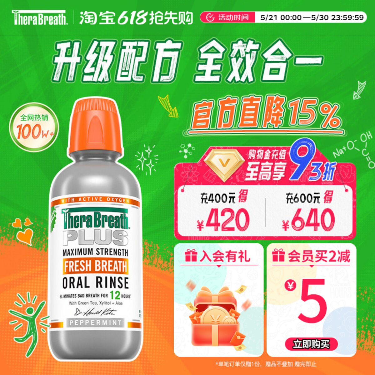 【自营】凯斯博士TheraBreath漱口水plus平衡菌群多效清新口气