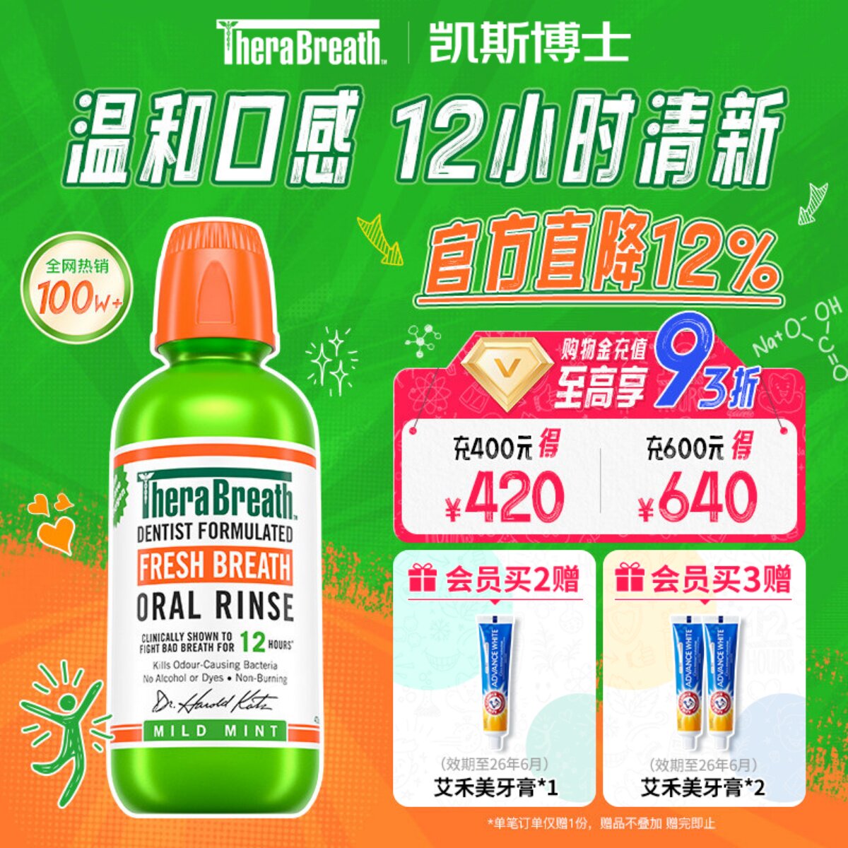 【自营】凯斯博士TheraBreath漱口水温和除口臭持久留香减少细菌