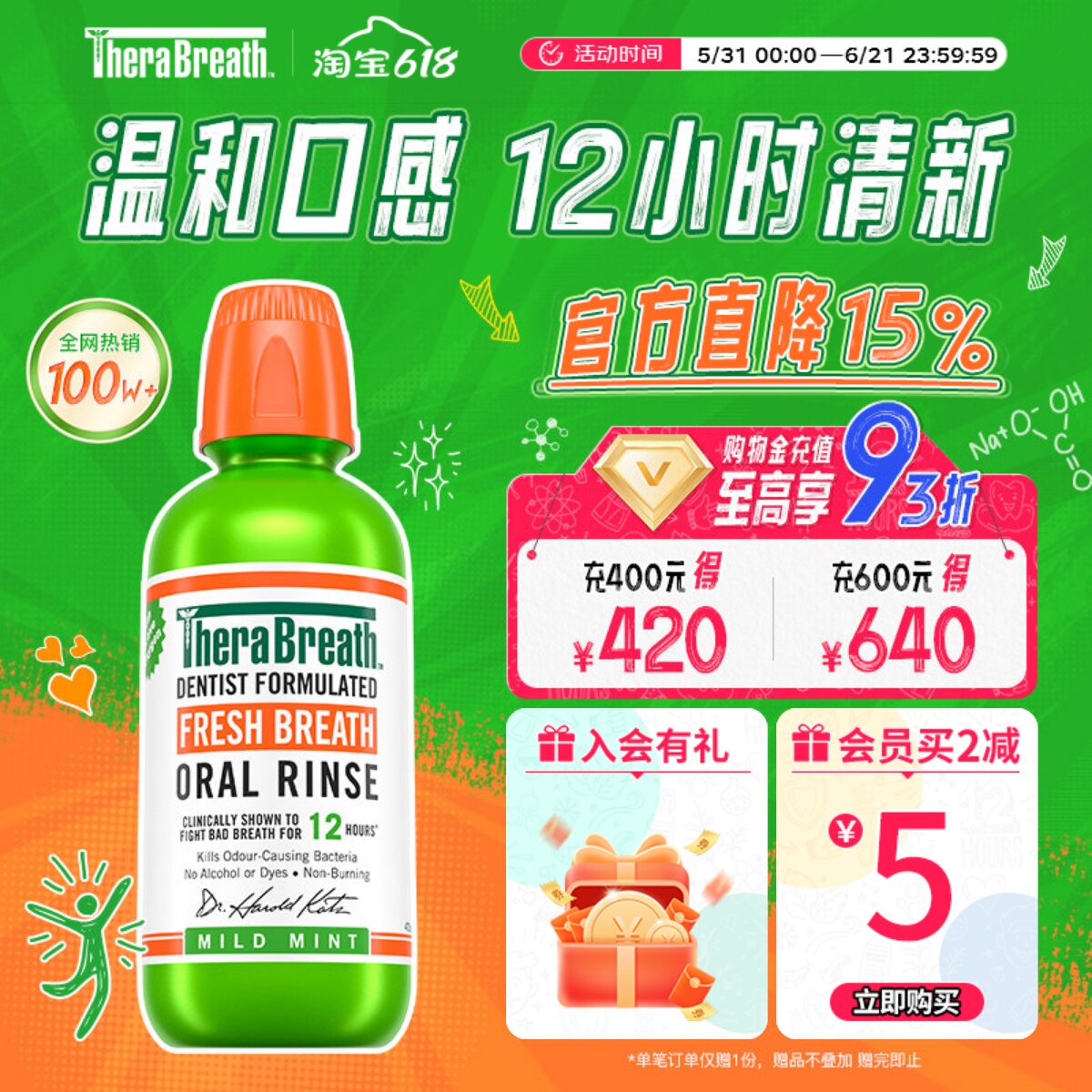 【自营】凯斯博士TheraBreath漱口水温和除口臭持久留香减少细菌