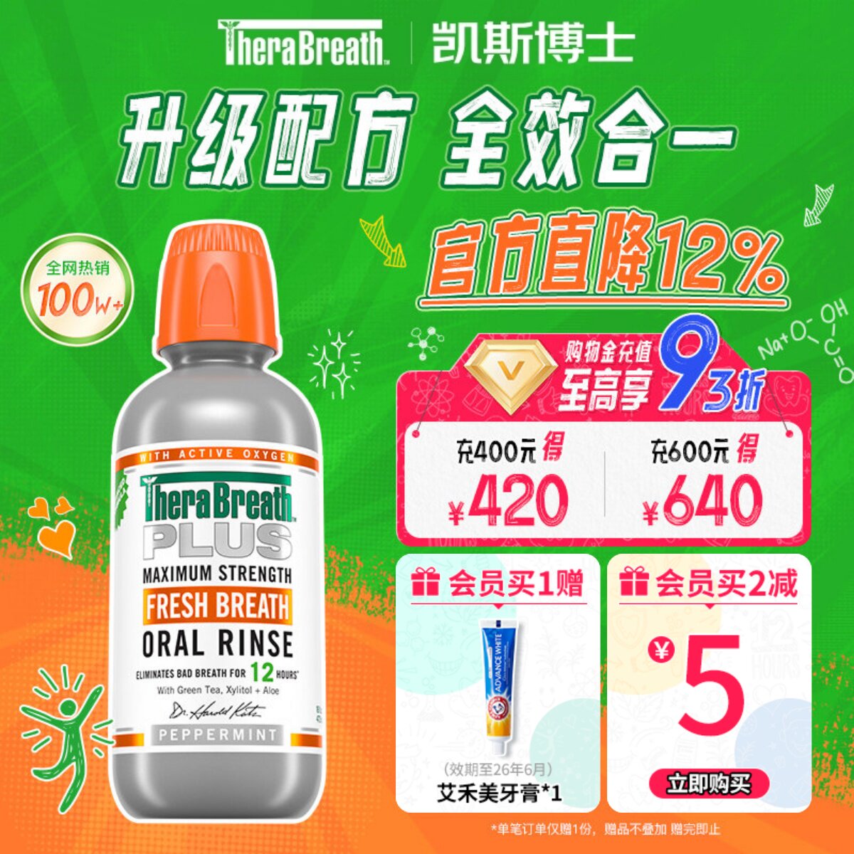 【自营】凯斯博士TheraBreath漱口水plus平衡菌群多效清新口气