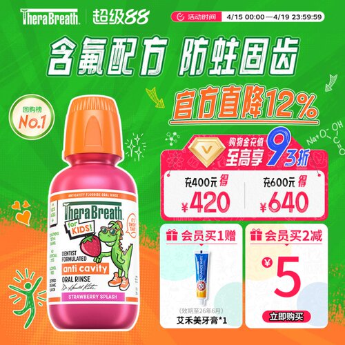 美国祛口气草莓味防蛀漱口水含氟