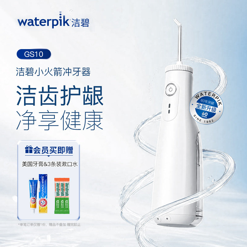 Waterpik洁碧冲牙器智能便携式家用洗牙器小火箭洁牙器GS10