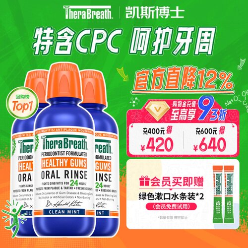 凯斯博士牙周专护清新漱口水3瓶