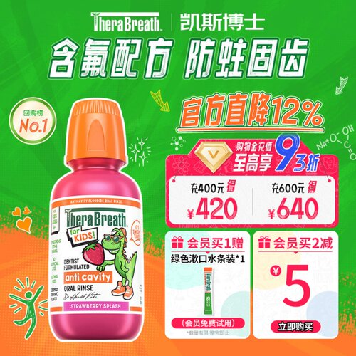 美国祛口气草莓味防蛀漱口水含氟