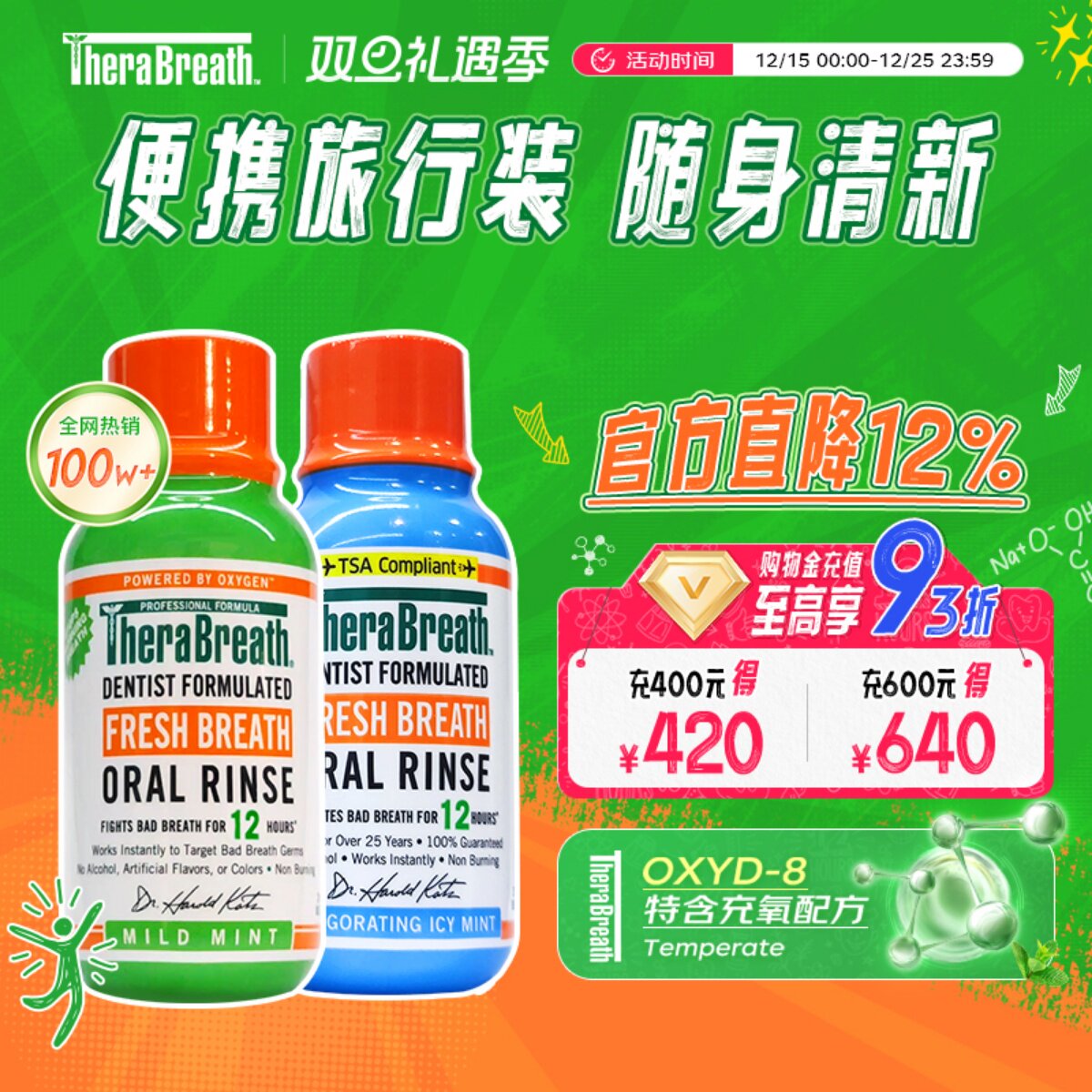 【自营】凯斯博士旅行装漱口水TheraBreath便携88.7ml 温和无酒精