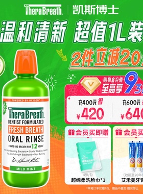 【自营】凯斯博士漱口水TheraBreath抑菌去口气温和1000ml美国