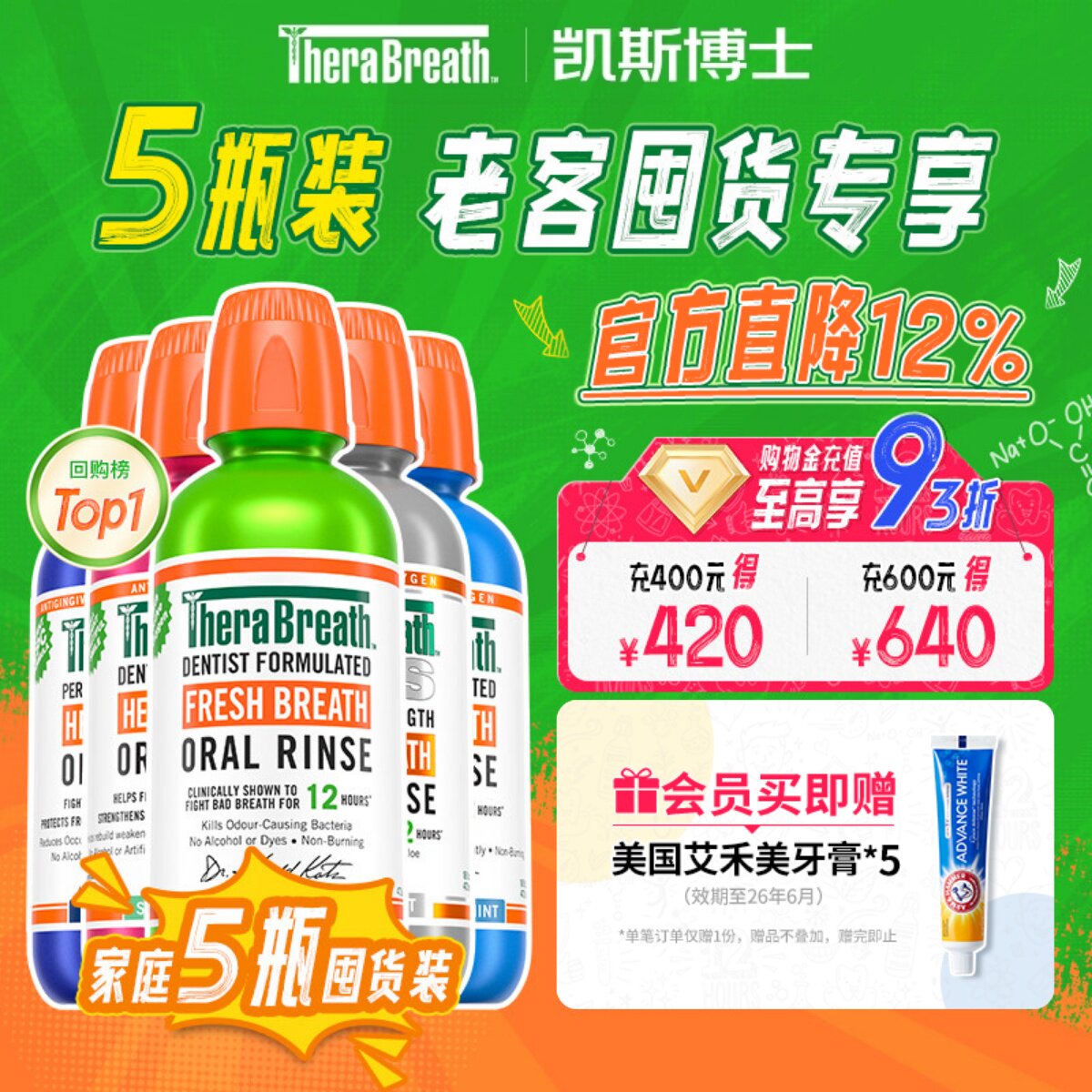 【自营】5瓶凯斯博士TheraBreath漱口水除口气防蛀温和正畸