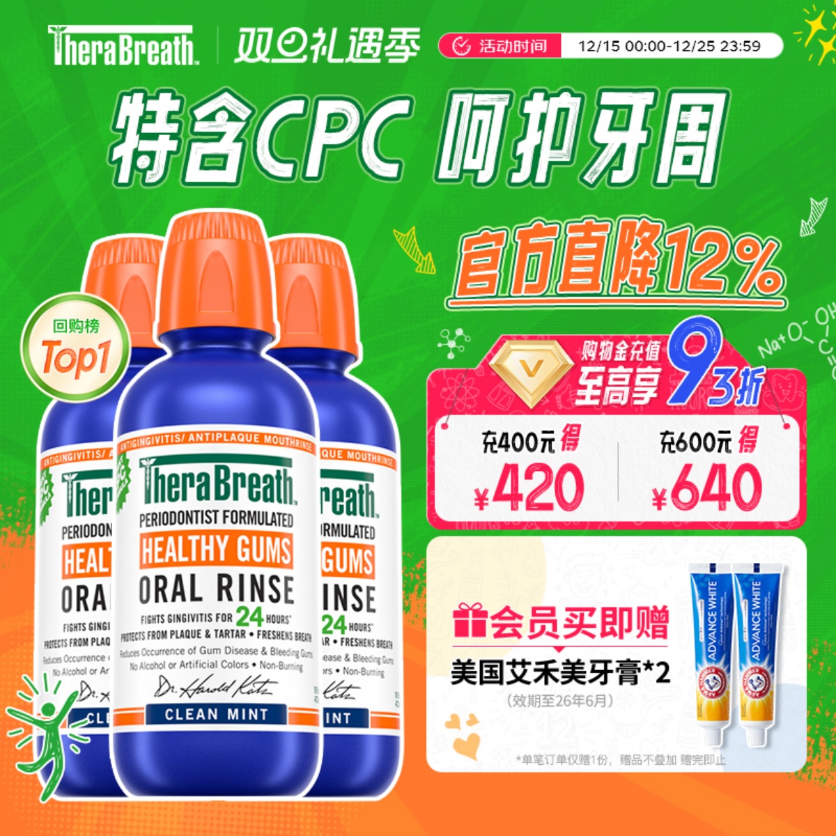 凯斯博士牙周专护清新漱口水3瓶