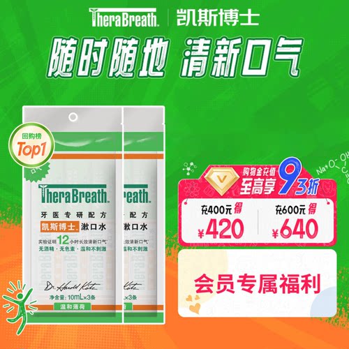 【新品】凯斯博士条装便携漱口水