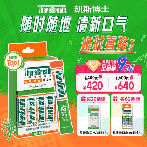 凯斯博士便携条装漱口水