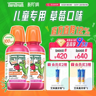 theraBreath凯斯博士漱口水儿童专用6到12岁防蛀牙含氟草莓味正畸