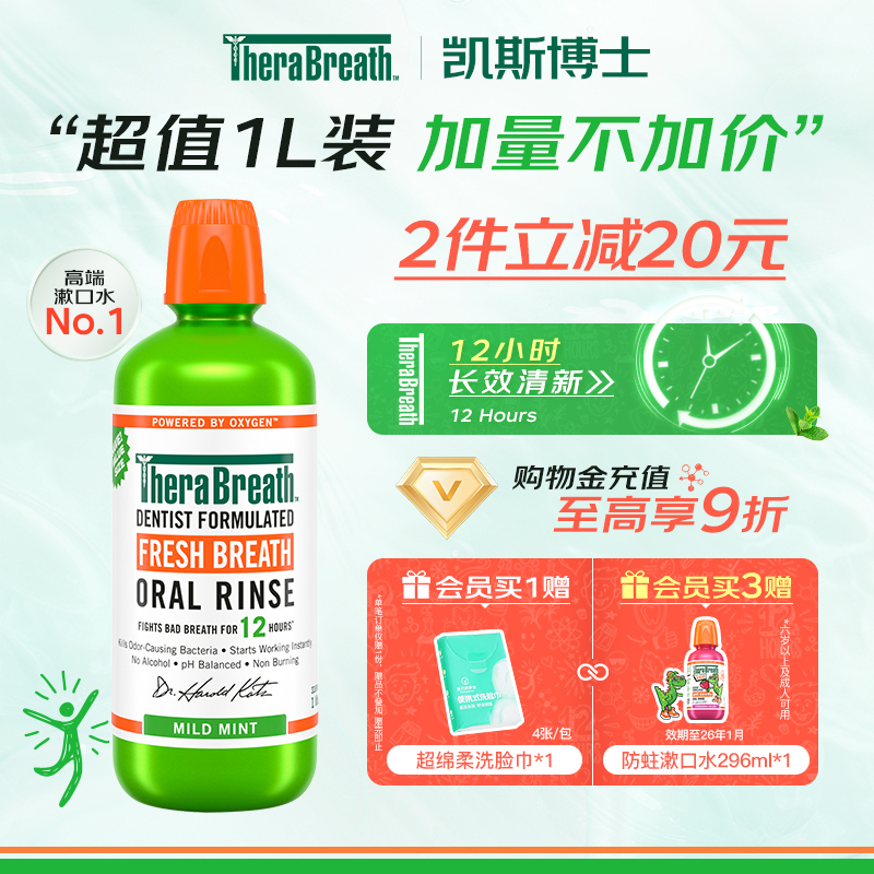 凯斯博士美国进口去口气漱口水