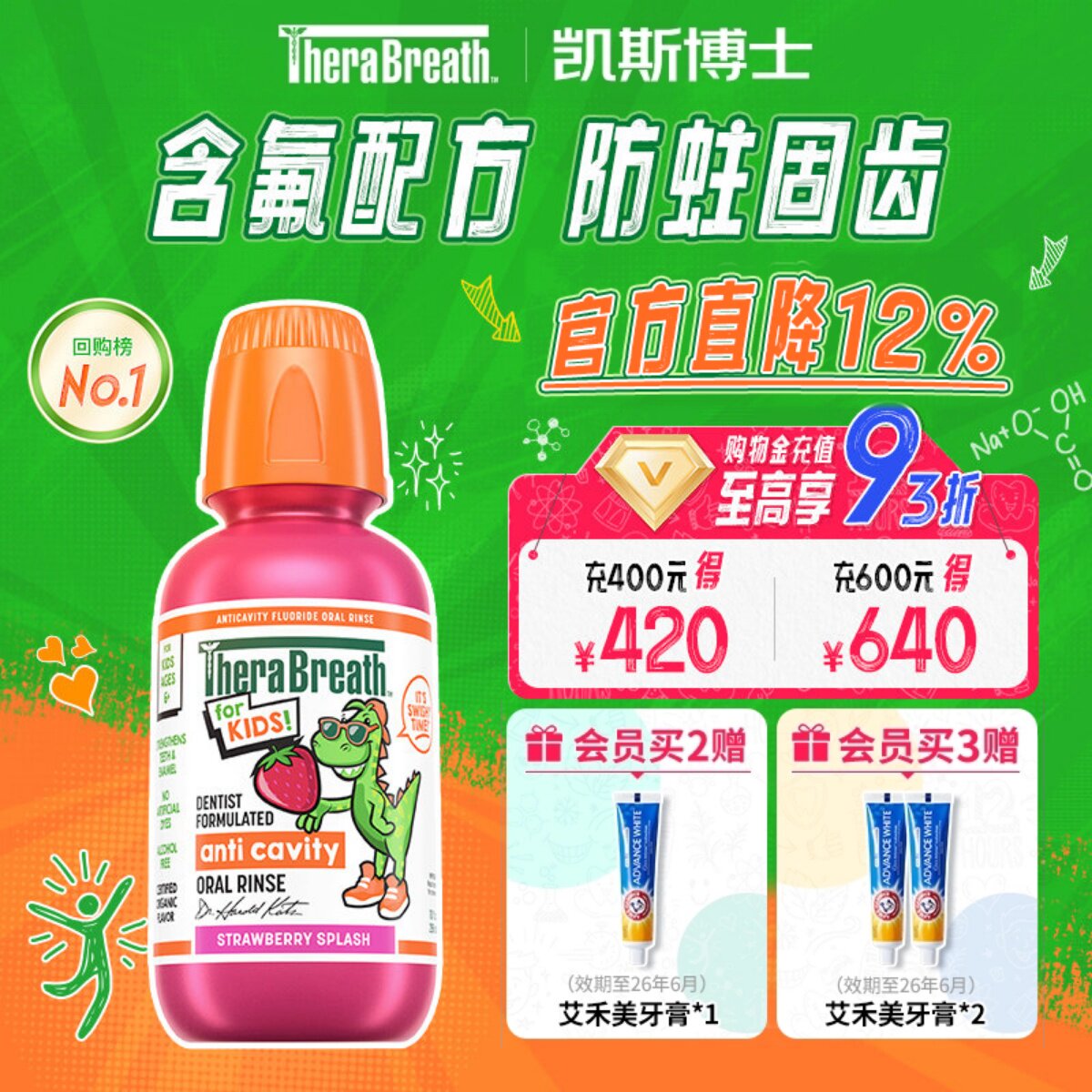 【自营】凯斯博士儿童漱口水含氟草莓味防蛀清新预防龋齿清新口气