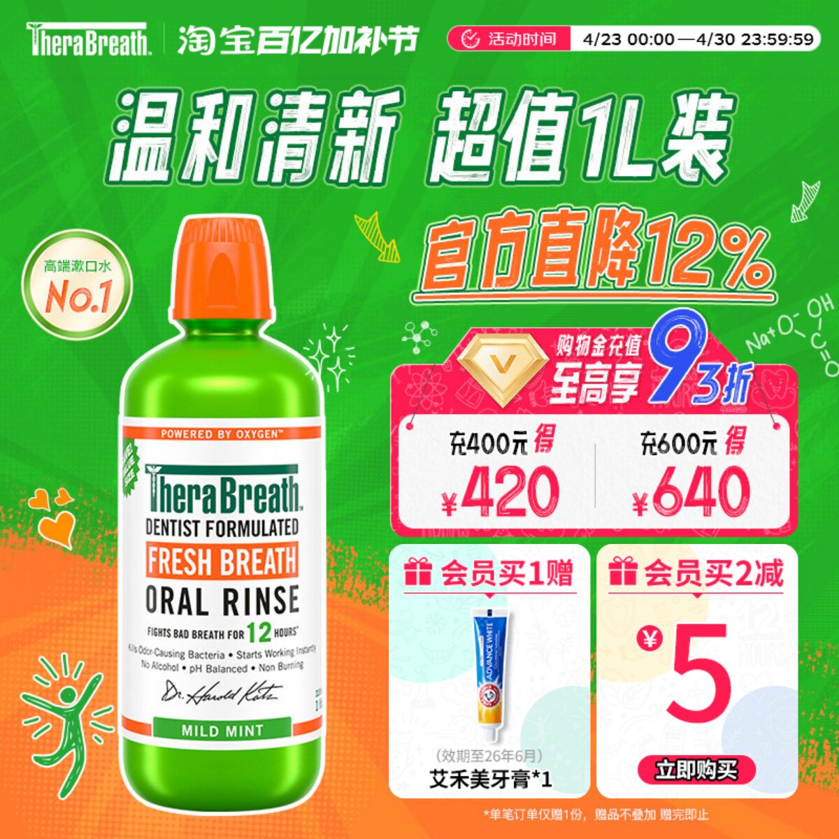 【自营】凯斯博士漱口水TheraBreath去口气温和1000ml美国