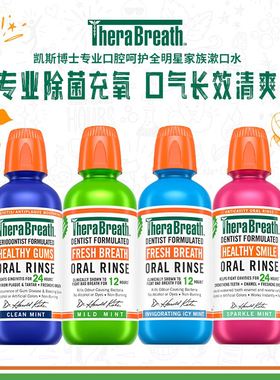 【自营】凯斯博士TheraBreath漱口水清新口气减少细菌充氧配方