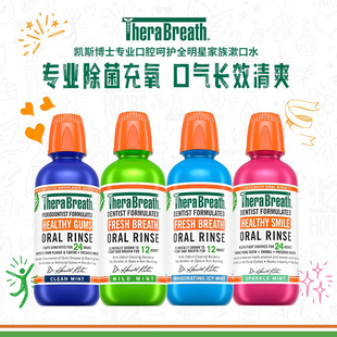 【自营】凯斯博士TheraBreath漱口水清新口气减少细菌充氧配方