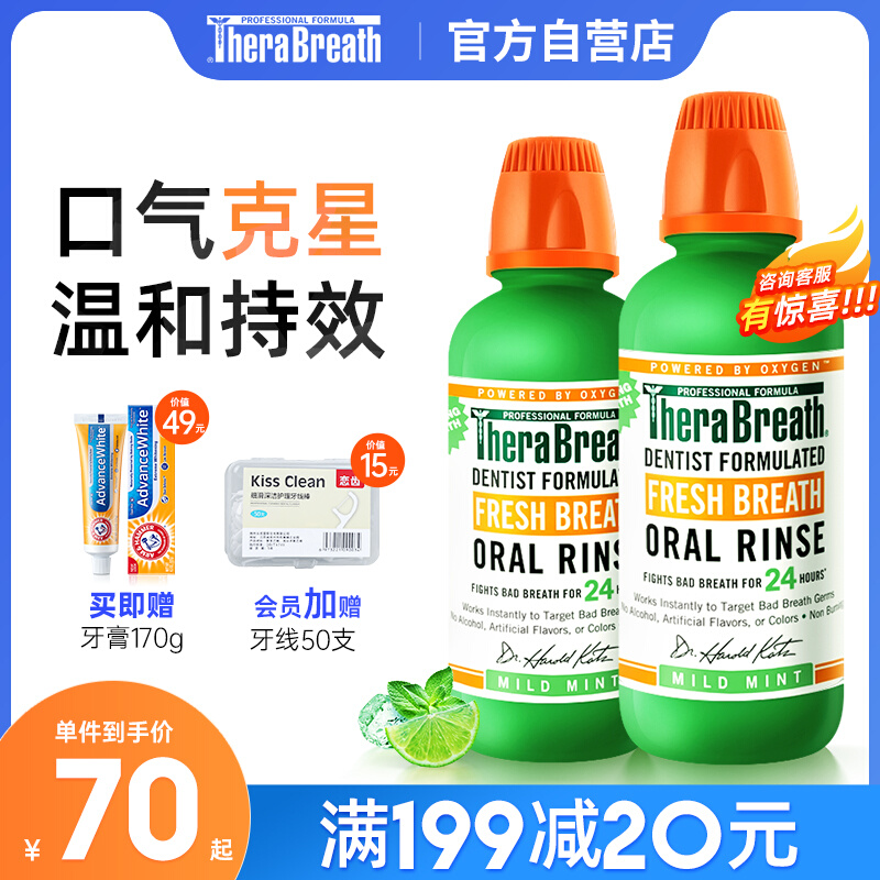 3凯斯博士TheraBreath漱口水口臭克星不含酒精温和不刺激两瓶母婴