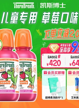 theraBreath凯斯博士漱口水儿童专用6到12岁防蛀牙含氟草莓味正畸