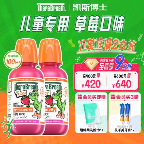 凯斯博士儿童漱口水防龋齿防蛀牙