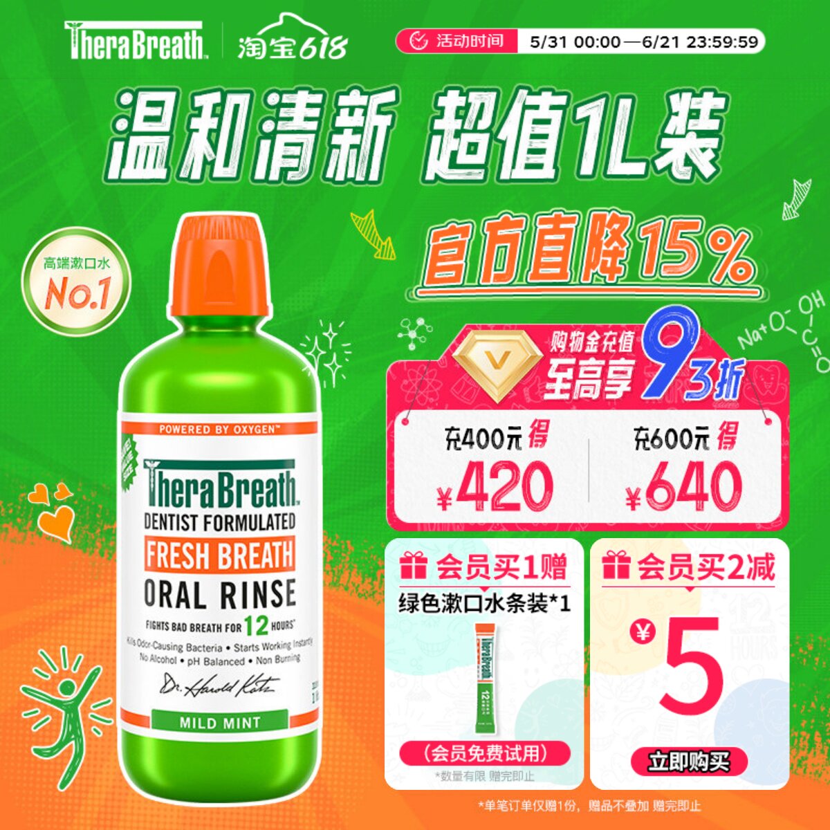 【自营】凯斯博士漱口水TheraBreath去口气温和1000ml美国