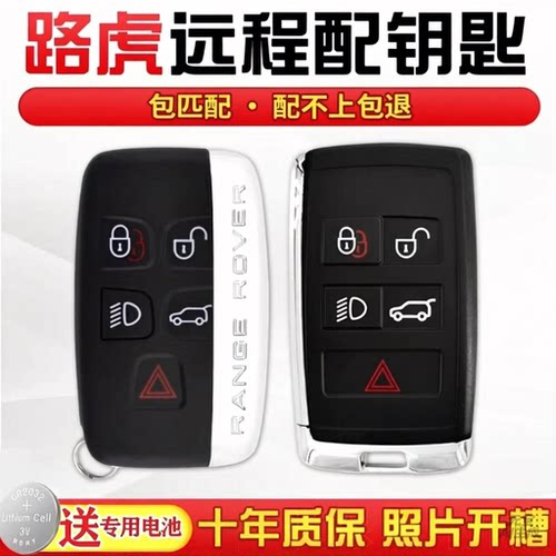 路虎捷豹汽车钥匙升级无损增配