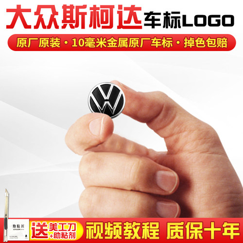 qiang大众斯柯达金属标原厂车标