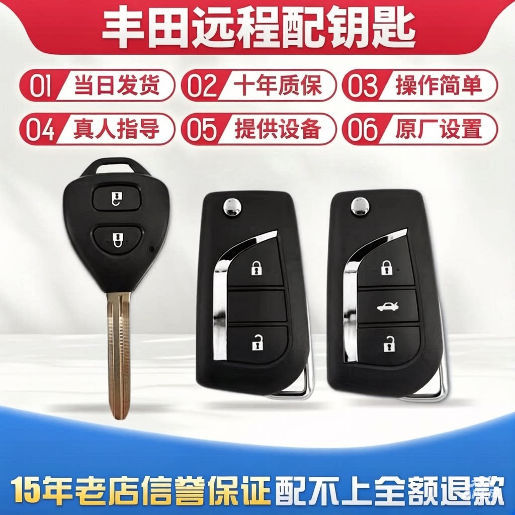 适用于丰田凯美瑞卡罗拉RAV4汉兰达花冠威驰霸道配车折叠遥控钥匙