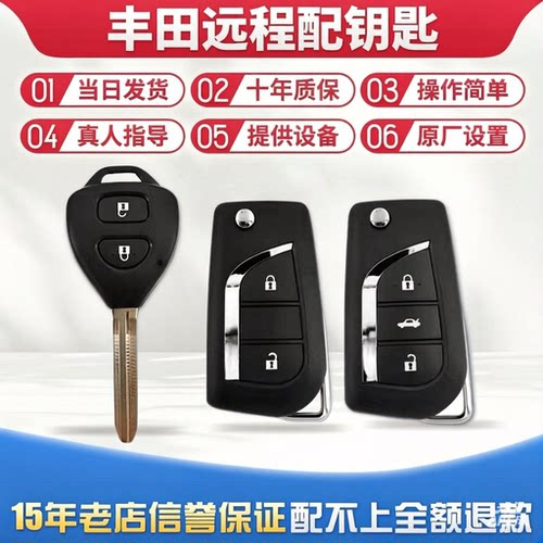 折叠遥控钥匙远程可自己激活丰田