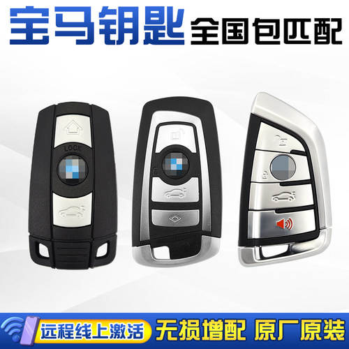 qiang宝马配车遥控钥匙远程激活