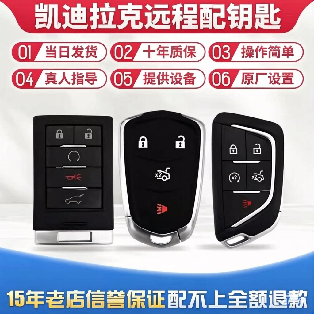 适用于凯迪拉克SRXATSLXTSXT456CT6配新原厂汽车智能遥控升级钥匙