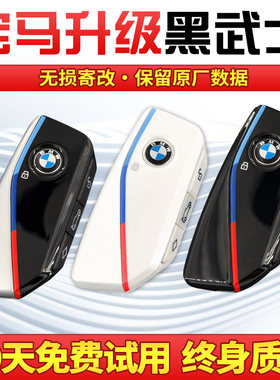 适用宝马1234567系X5MGT车遥控钥匙外壳升级改装原厂进水损坏维修