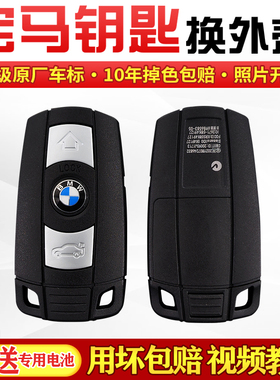 适用宝马BMW1系3系5系7系X1X3X5X6M3E90原厂智能遥控钥匙替换外壳