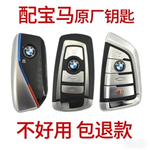 适用于宝马X1234567系增配制车智能原厂刀锋钥匙损坏进水维修换壳