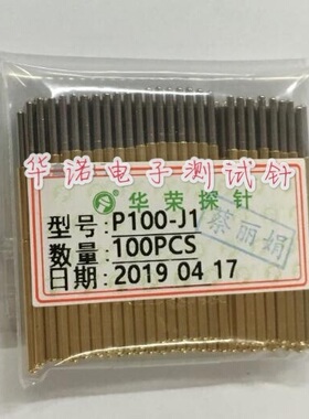 华荣探针P100-J/PA100-J1直上园头测试针 弹簧顶针1.36*33.35金针