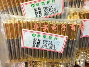 弹簧针 弹簧顶针 一体针 PH探针 华荣测试探针PH 3.5凹头