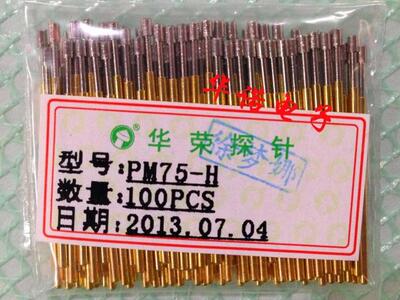 原装华荣探针PM75-H 弹簧顶针 探针 75MIL探针 九爪梅花头