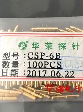 华荣电池针CSP-6B 尖头 短针 P160短针 电流电池针 1.7短针 100支