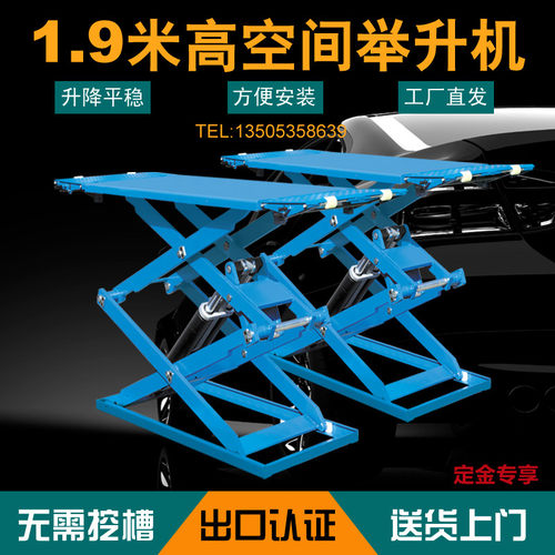 小剪举升机汽车升降机超薄举升机