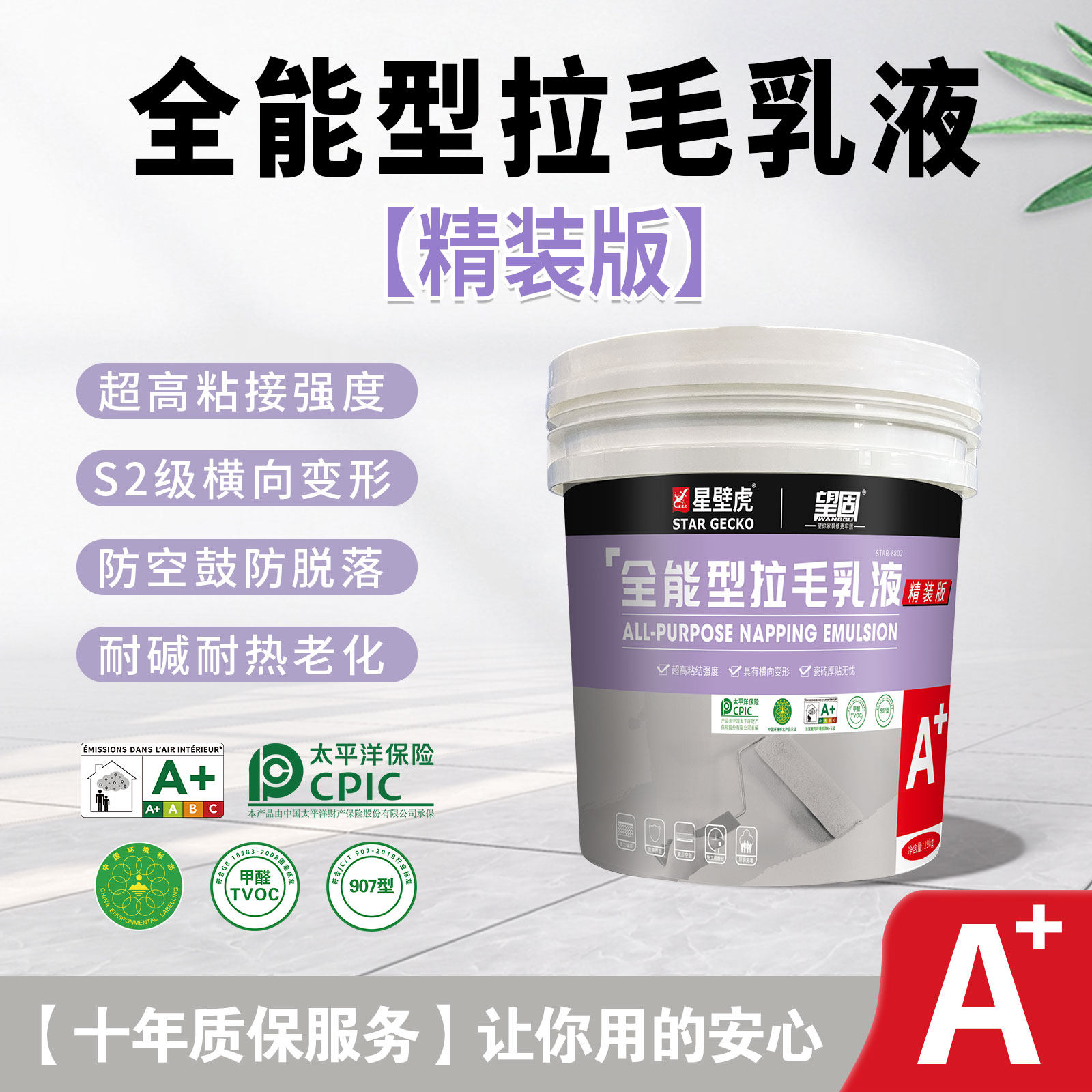 【望固全能型拉毛乳液-精装版】全瓷砖混凝土防水层拉毛专用