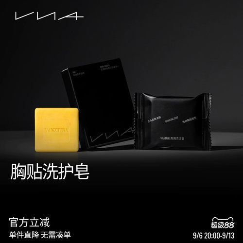 【胸贴洗护皂】VNA芬斯狄娜