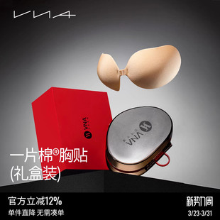 VNA芬斯狄娜隐形文胸贴婚纱用聚拢上托乳贴 一片棉胸贴礼盒装