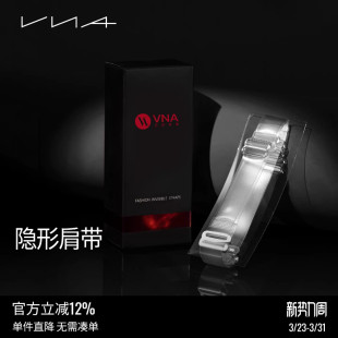VNA芬斯狄娜磨砂透明文胸内衣无痕胸罩带防滑神器 隐形肩带